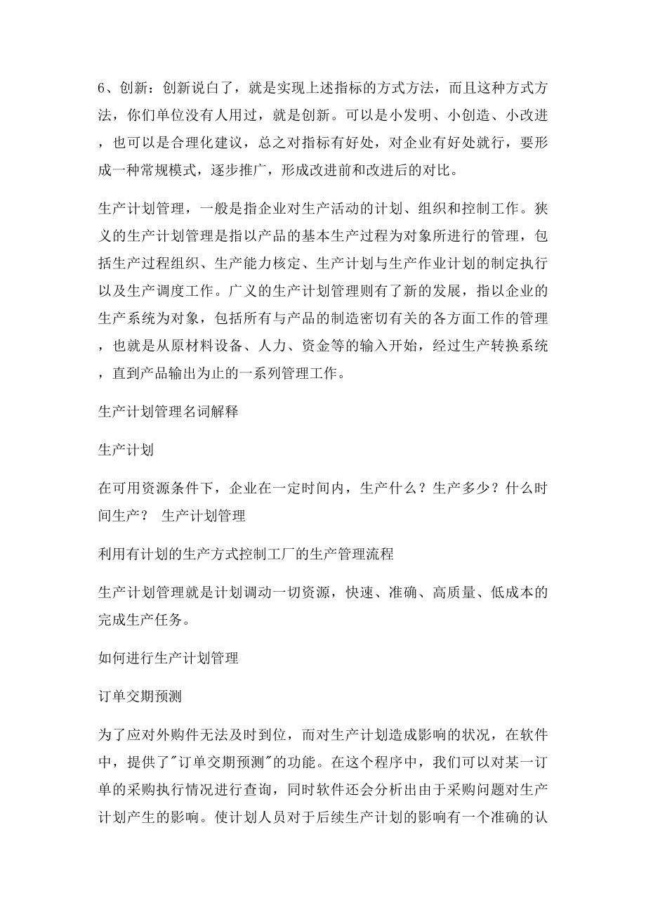 生产计划员主要是根据客户订单安排生产计划.docx_第3页