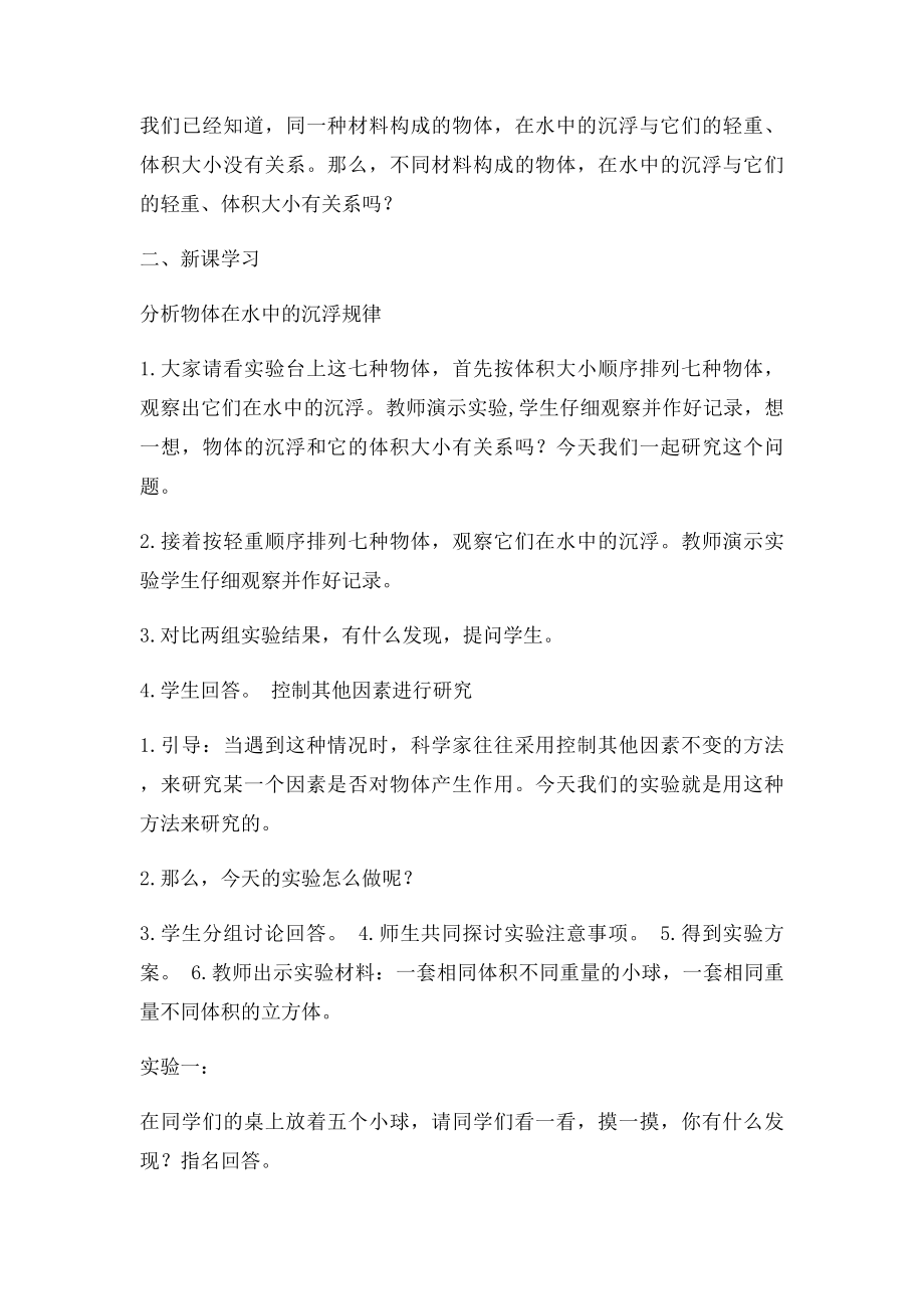 沉浮与什么因素有关教学设计.docx_第2页