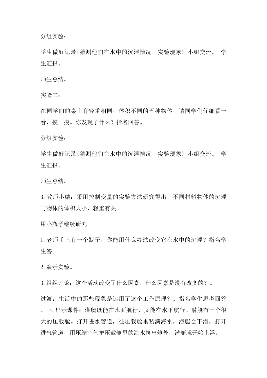 沉浮与什么因素有关教学设计.docx_第3页