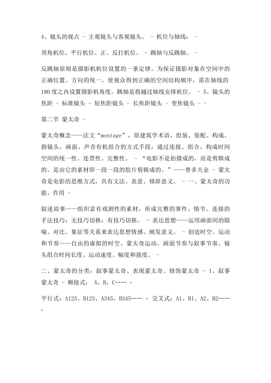 电影视听语言知识重点.docx_第2页