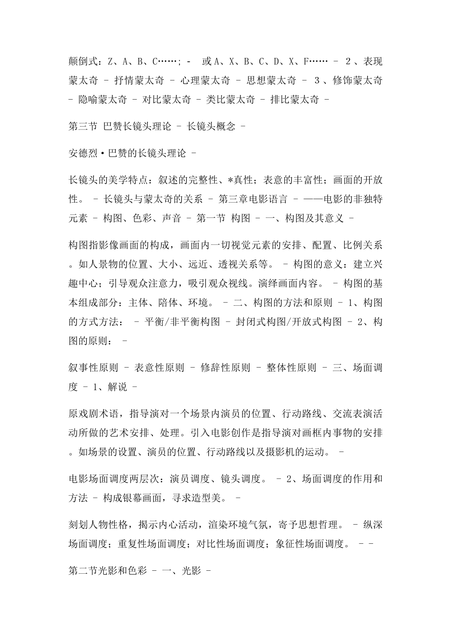 电影视听语言知识重点.docx_第3页