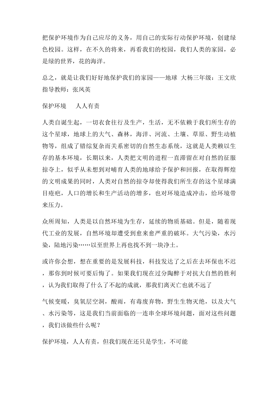 环保征文.docx_第2页