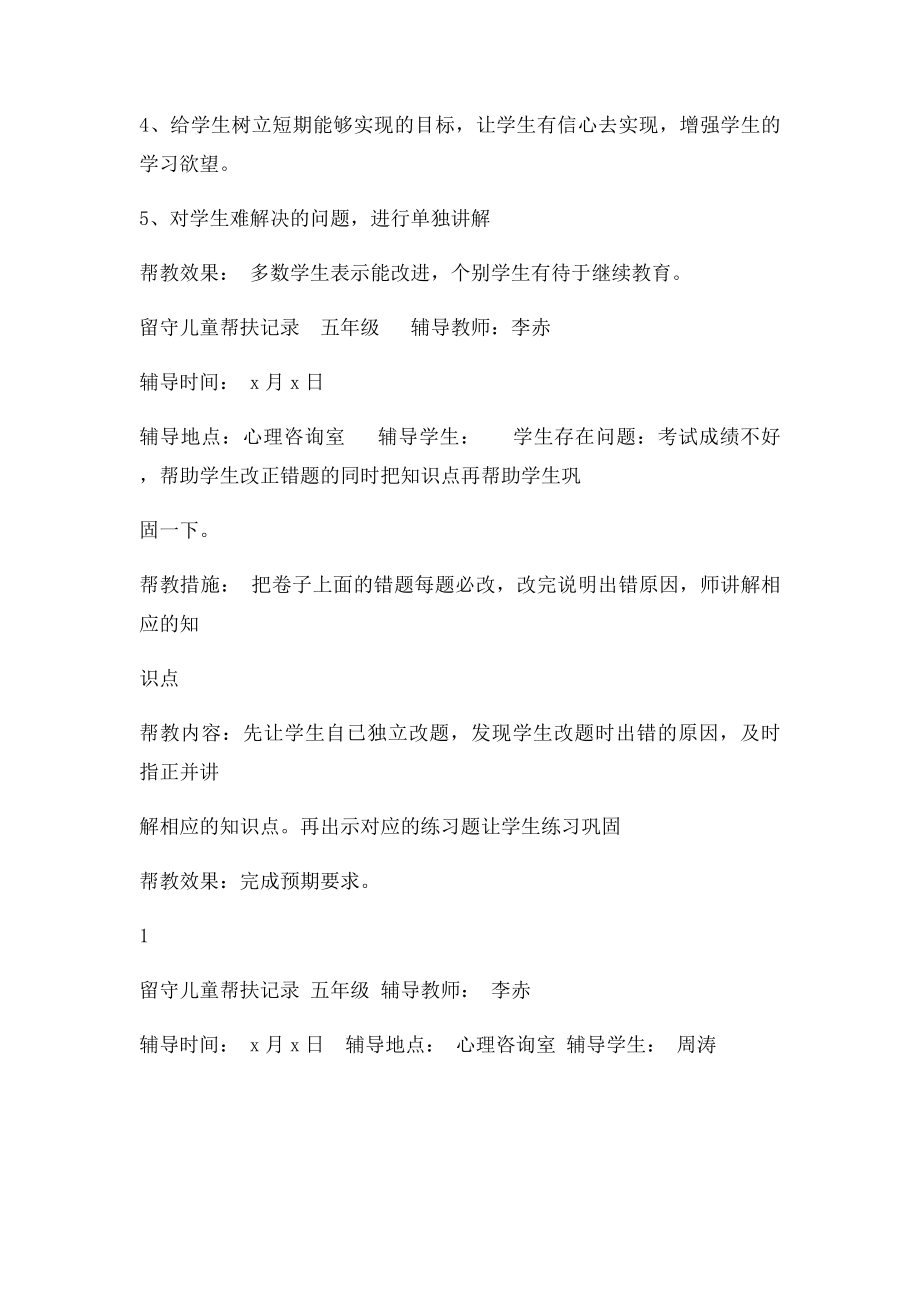 留守儿童帮扶记录.docx_第2页