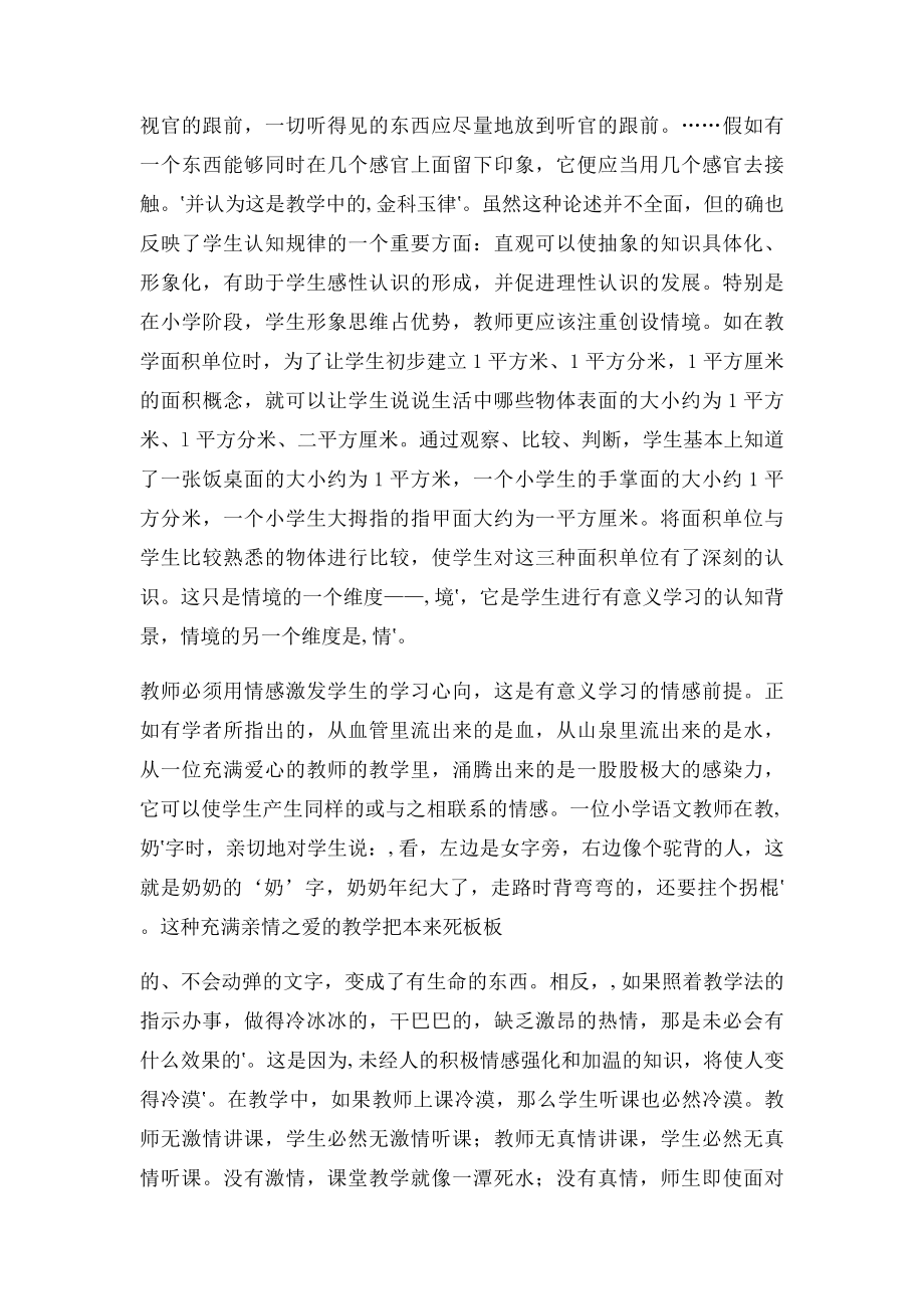 有效课堂教学的基本要素.docx_第2页