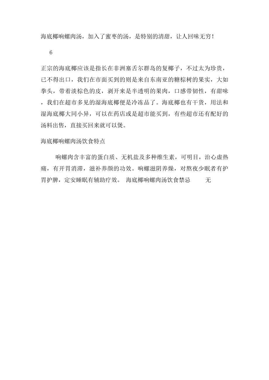 海底椰响螺肉汤的做法.docx_第2页