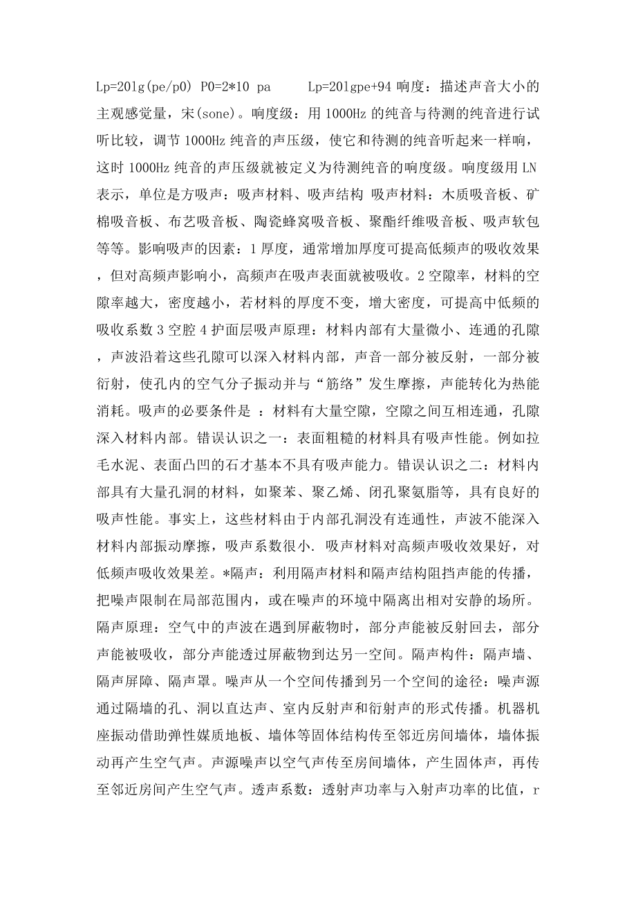 物理性污染总结.docx_第2页