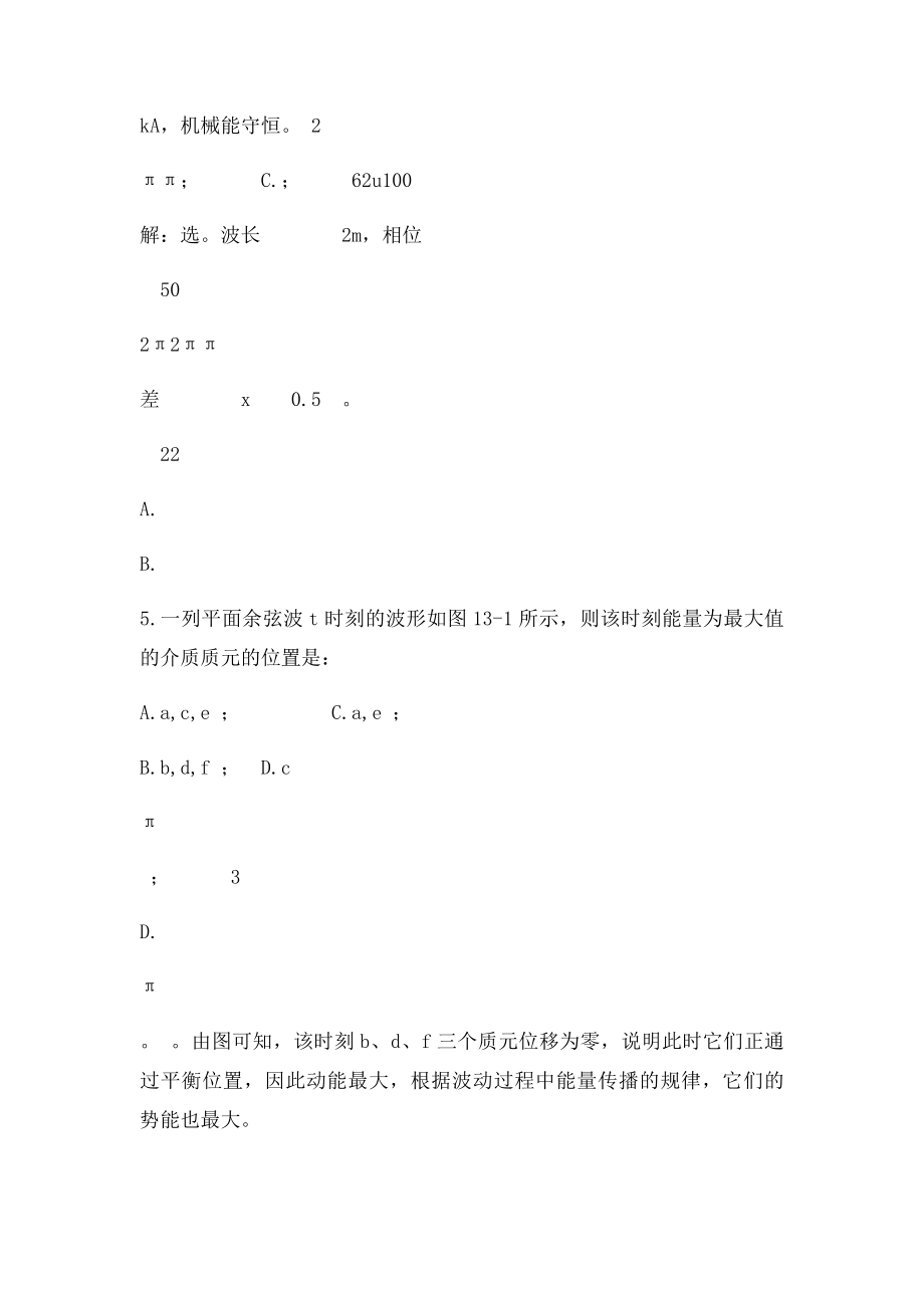 武汉纺织大学 大学物理 机械波.docx_第3页