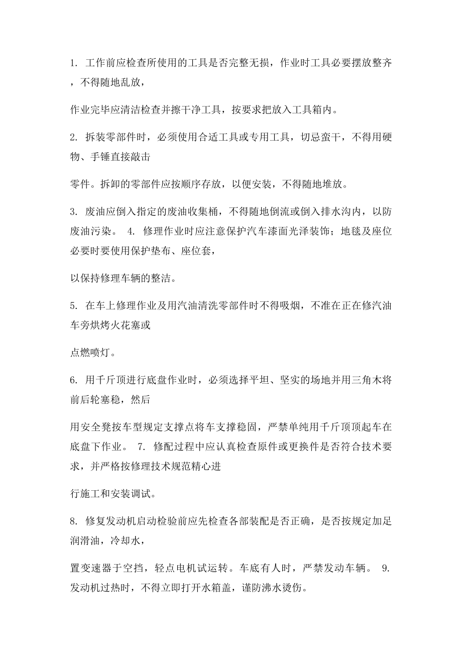 汽车修理质量检验制度.docx_第2页