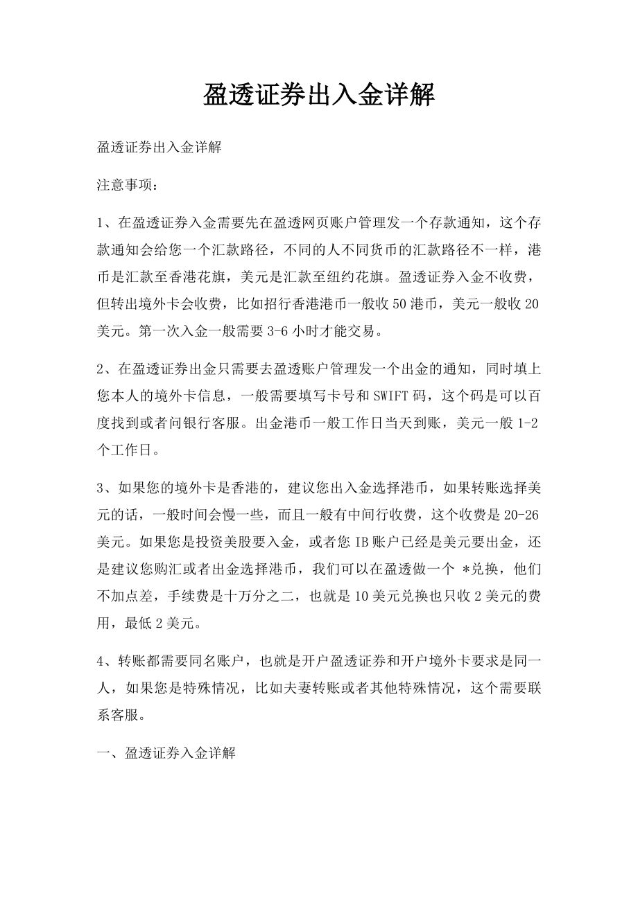 盈透证券出入金详解.docx_第1页