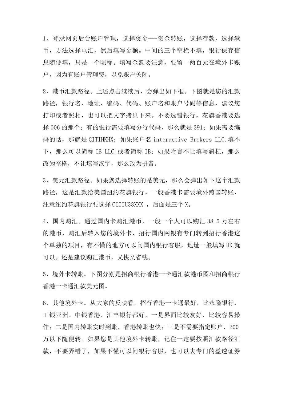 盈透证券出入金详解.docx_第2页