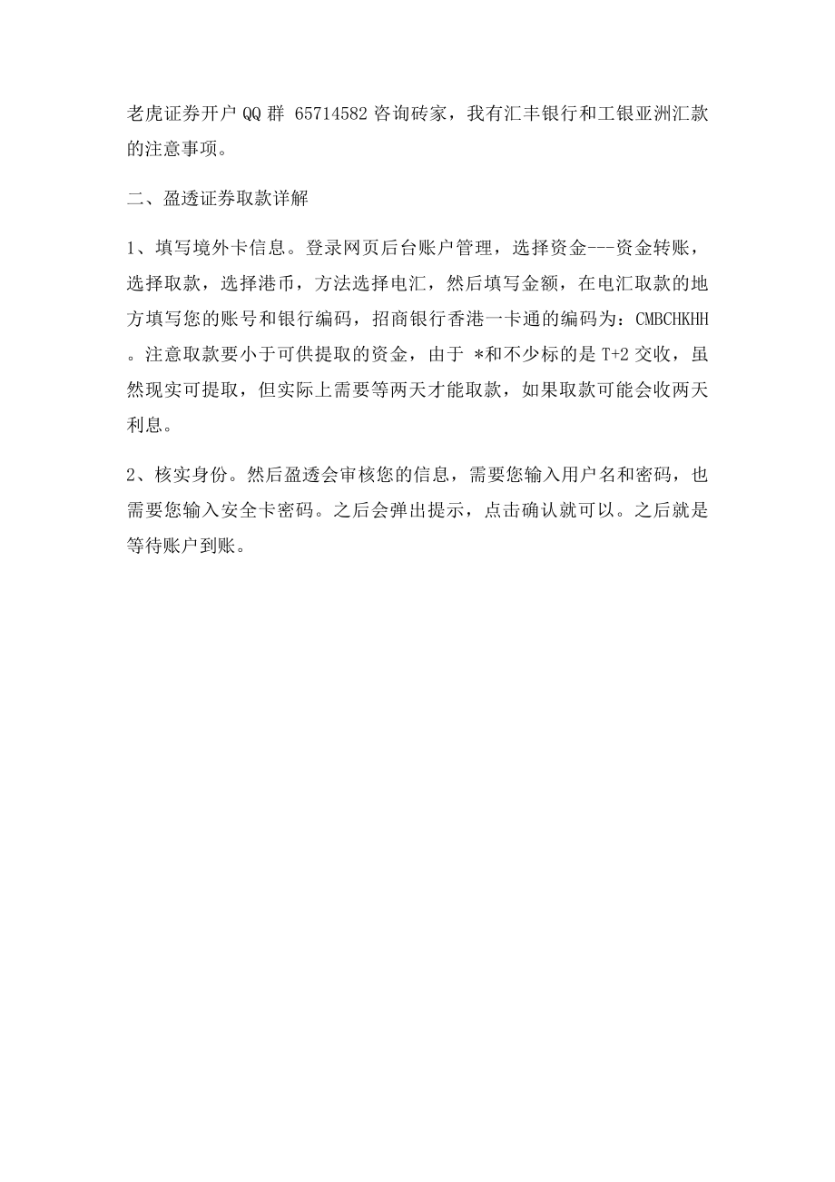 盈透证券出入金详解.docx_第3页