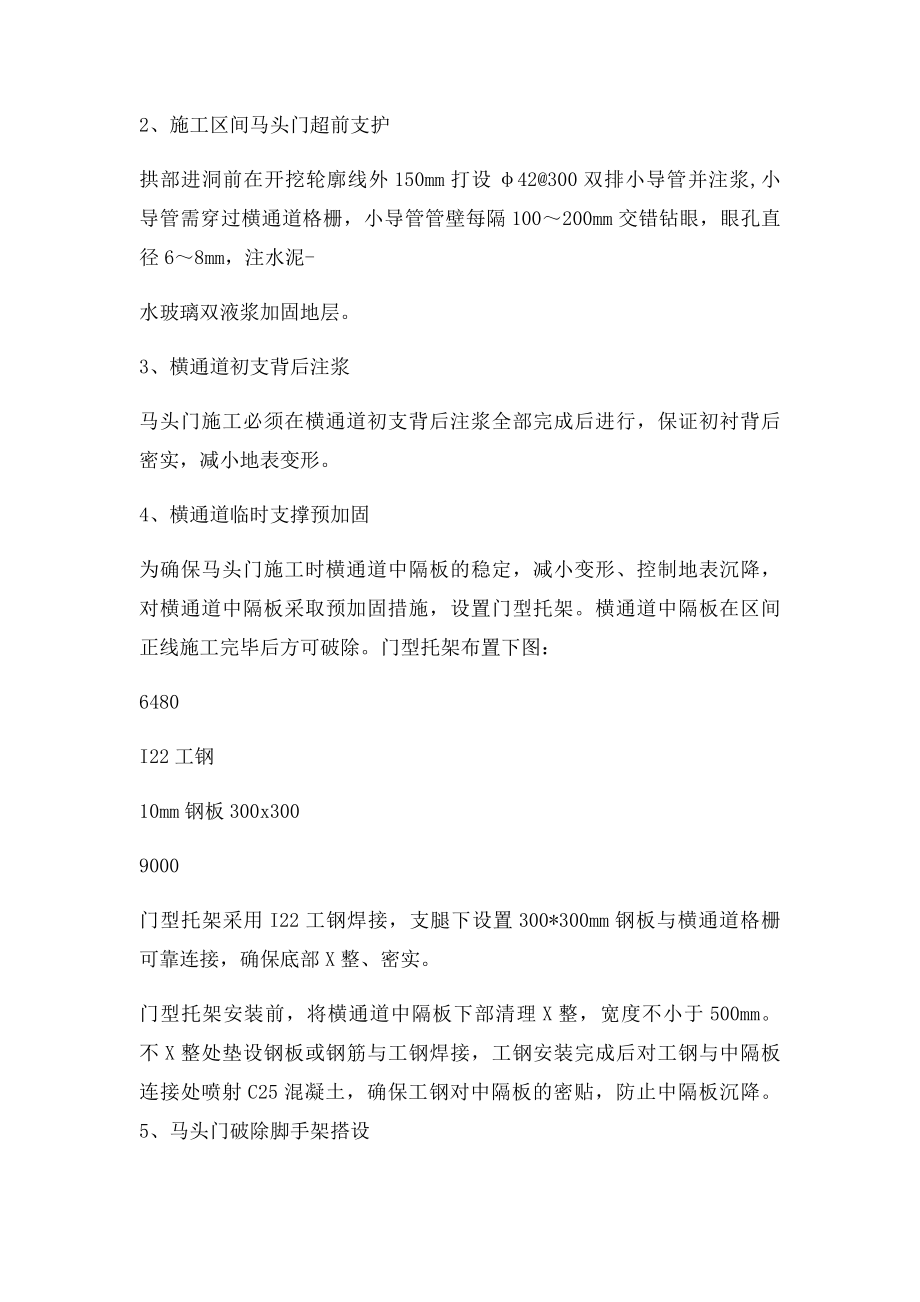 暗挖区间马头门施工方案.docx_第2页