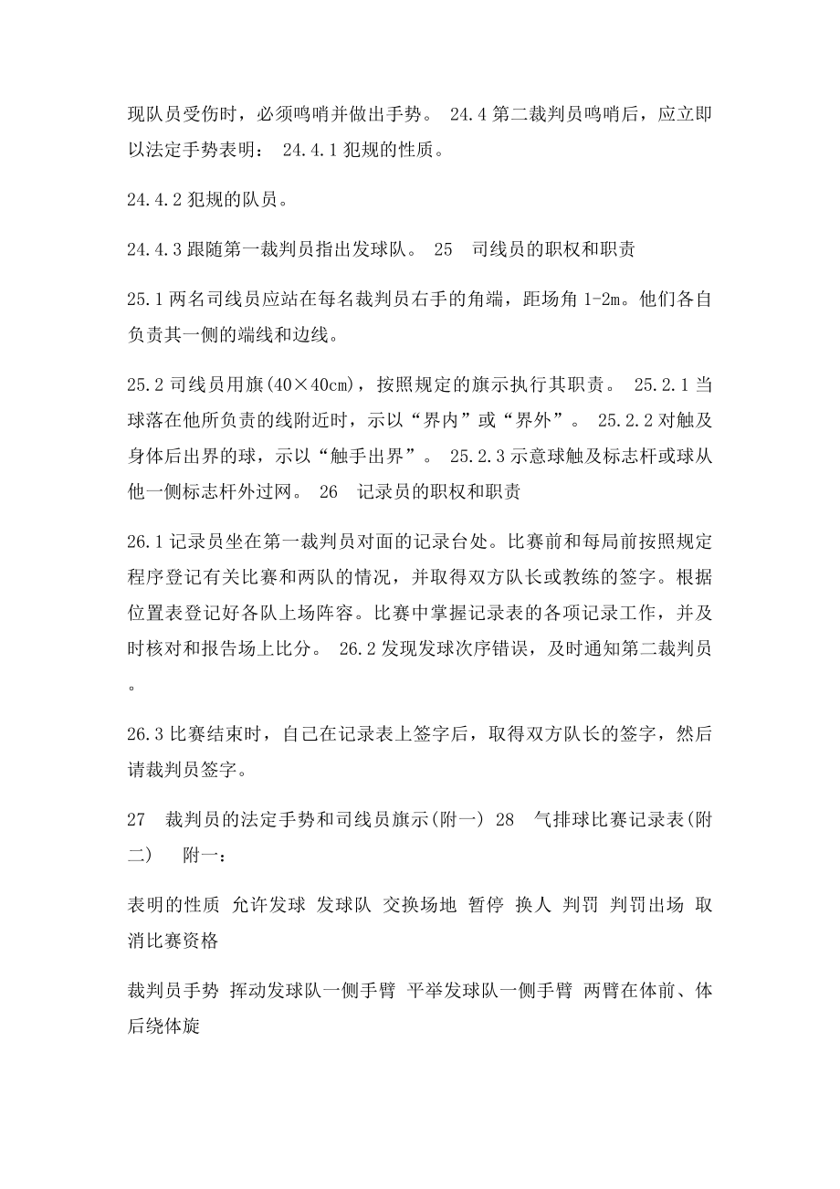 气排球竞赛裁判员职责和法定手势.docx_第2页