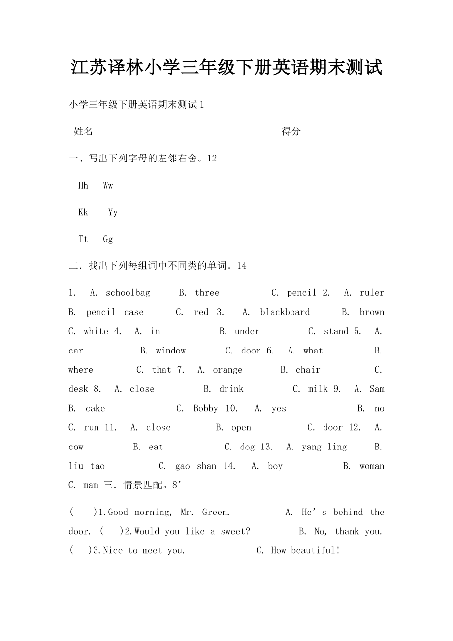 江苏译林小学三年级下册英语期末测试.docx_第1页