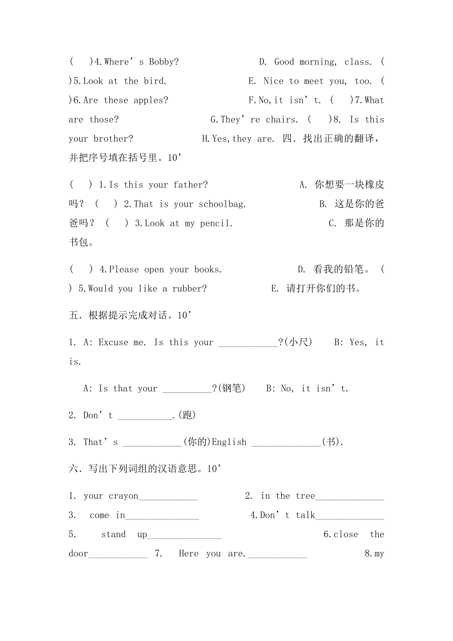 江苏译林小学三年级下册英语期末测试.docx_第2页