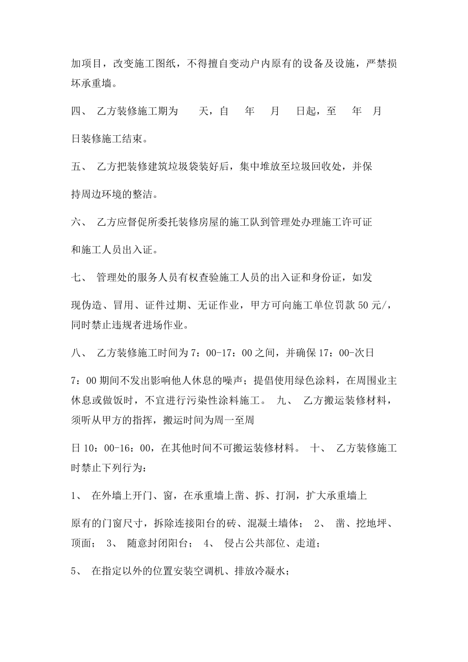 物业交接验收表格.docx_第3页