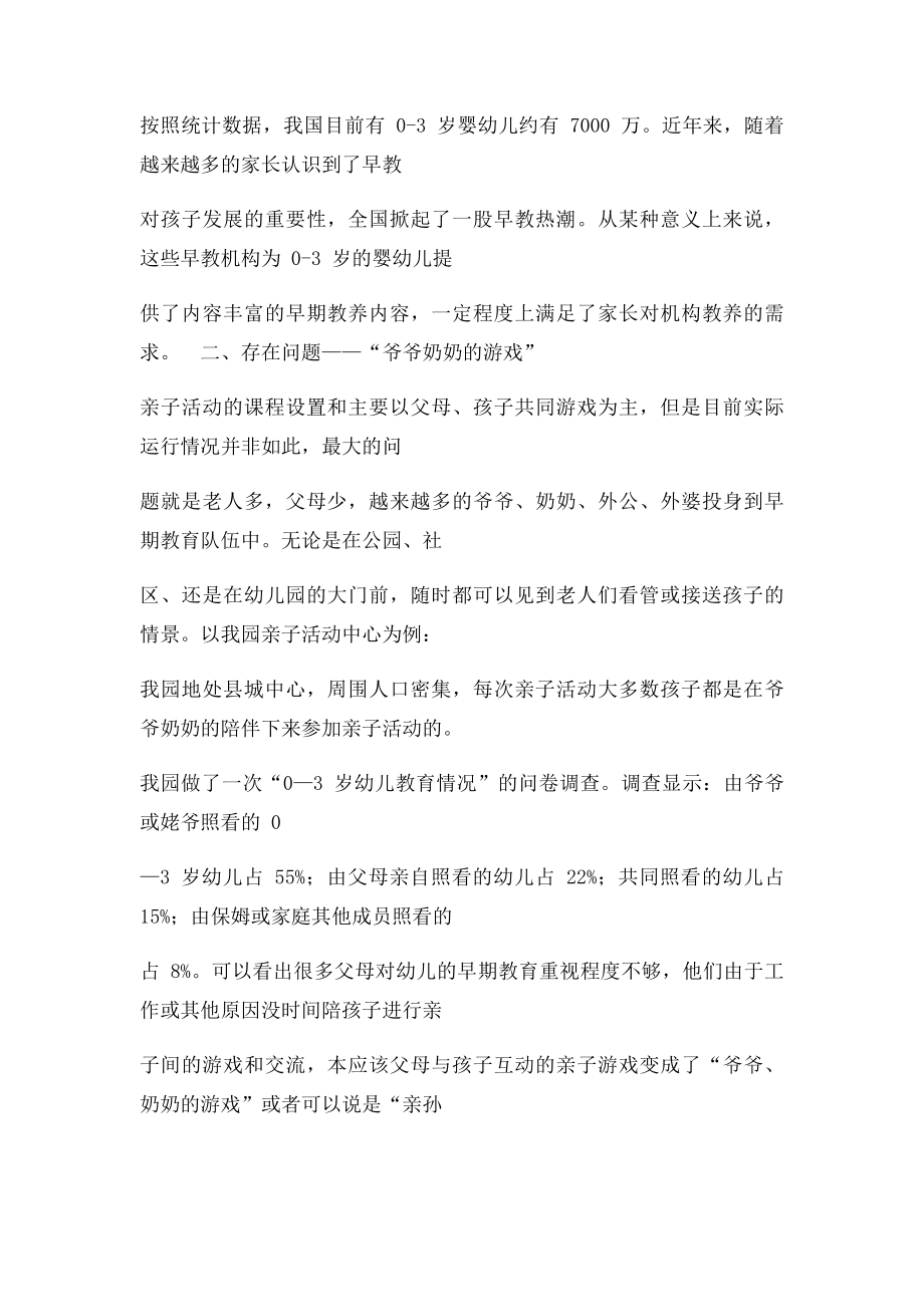 爷爷奶奶的游戏3 岁亲子活动中父母角色缺失问题的研究.docx_第2页