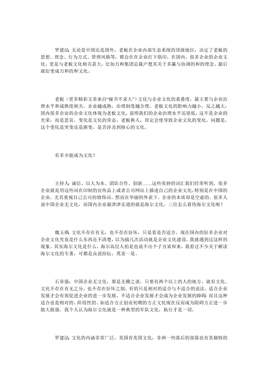 管理点探讨：中国企业文化“怪局”.doc_第3页