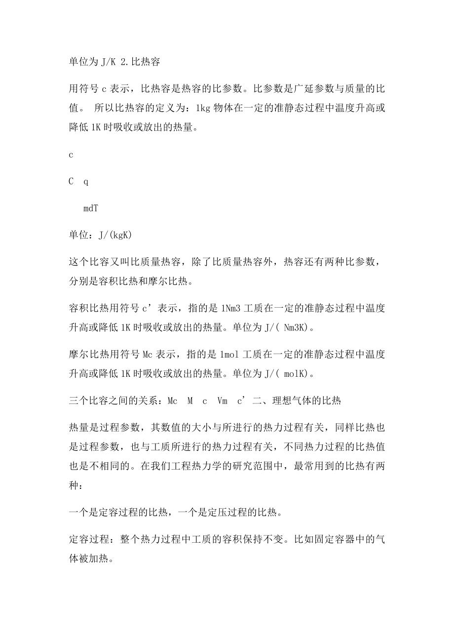 理想气体比热内能焓和熵.docx_第2页