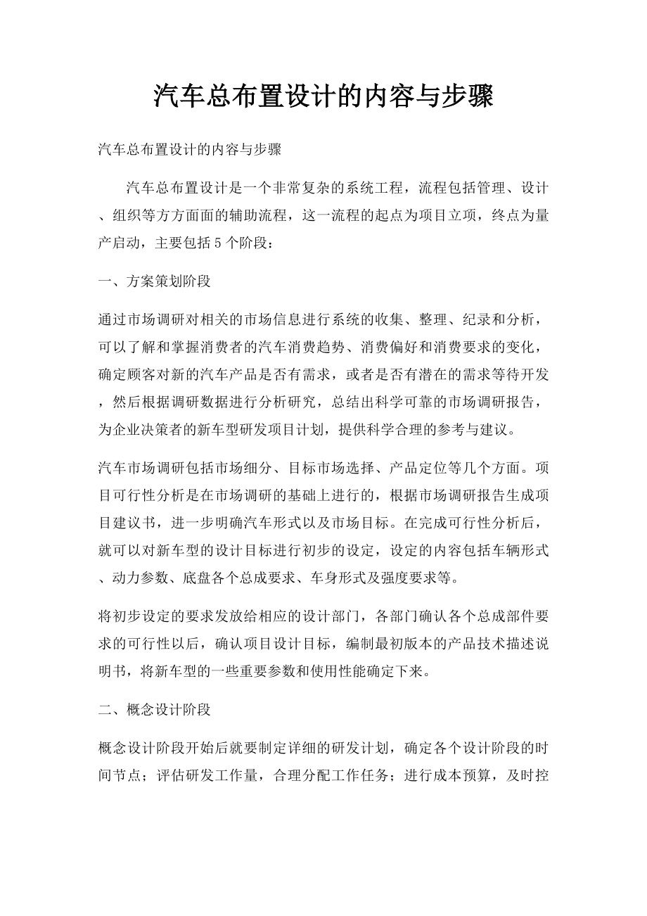 汽车总布置设计的内容与步骤.docx_第1页