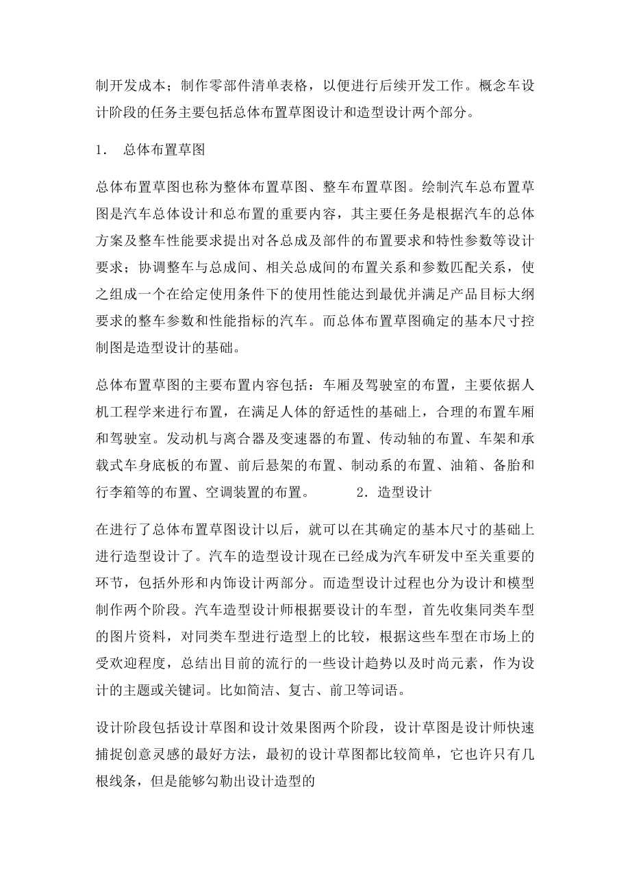 汽车总布置设计的内容与步骤.docx_第2页