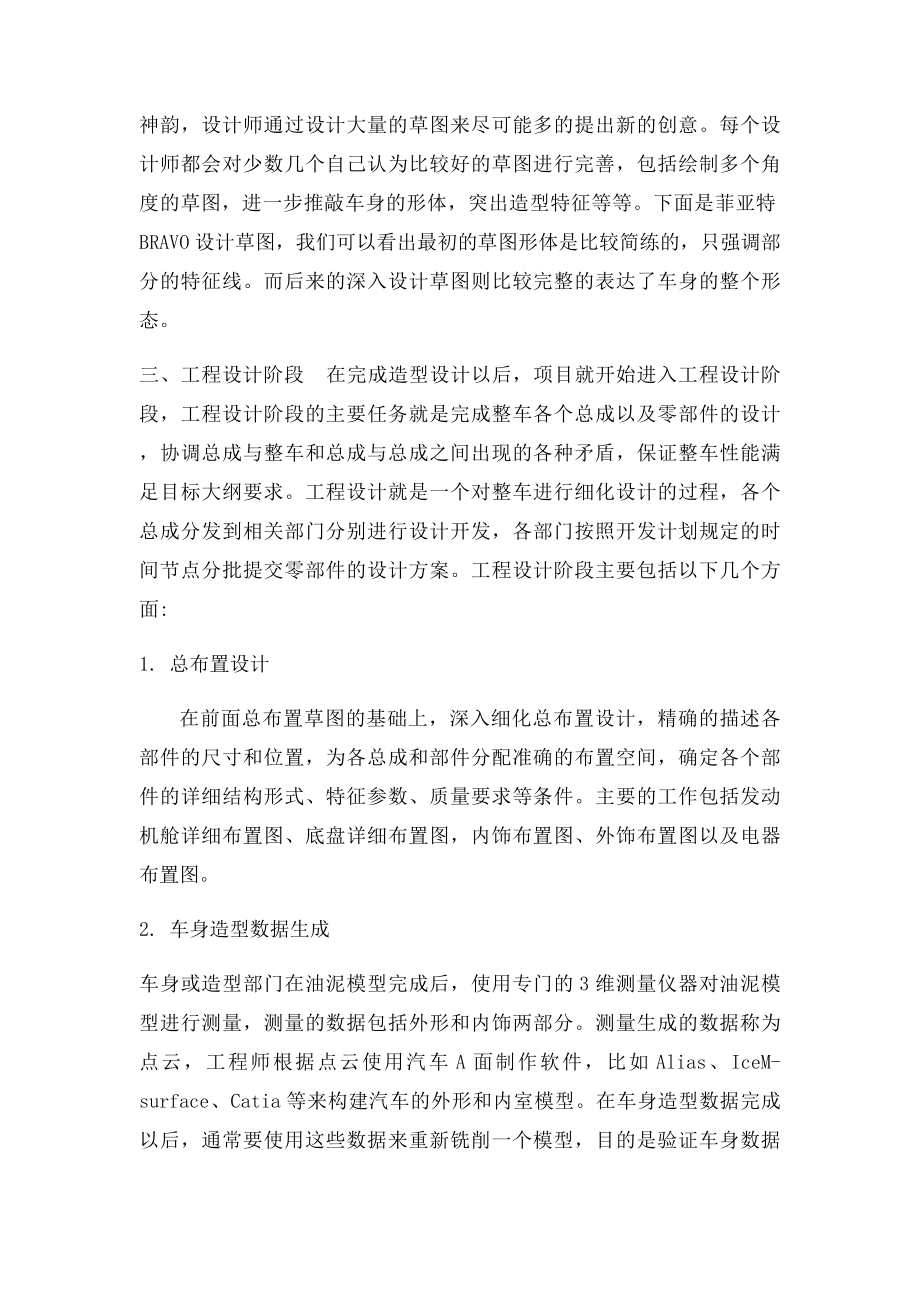 汽车总布置设计的内容与步骤.docx_第3页