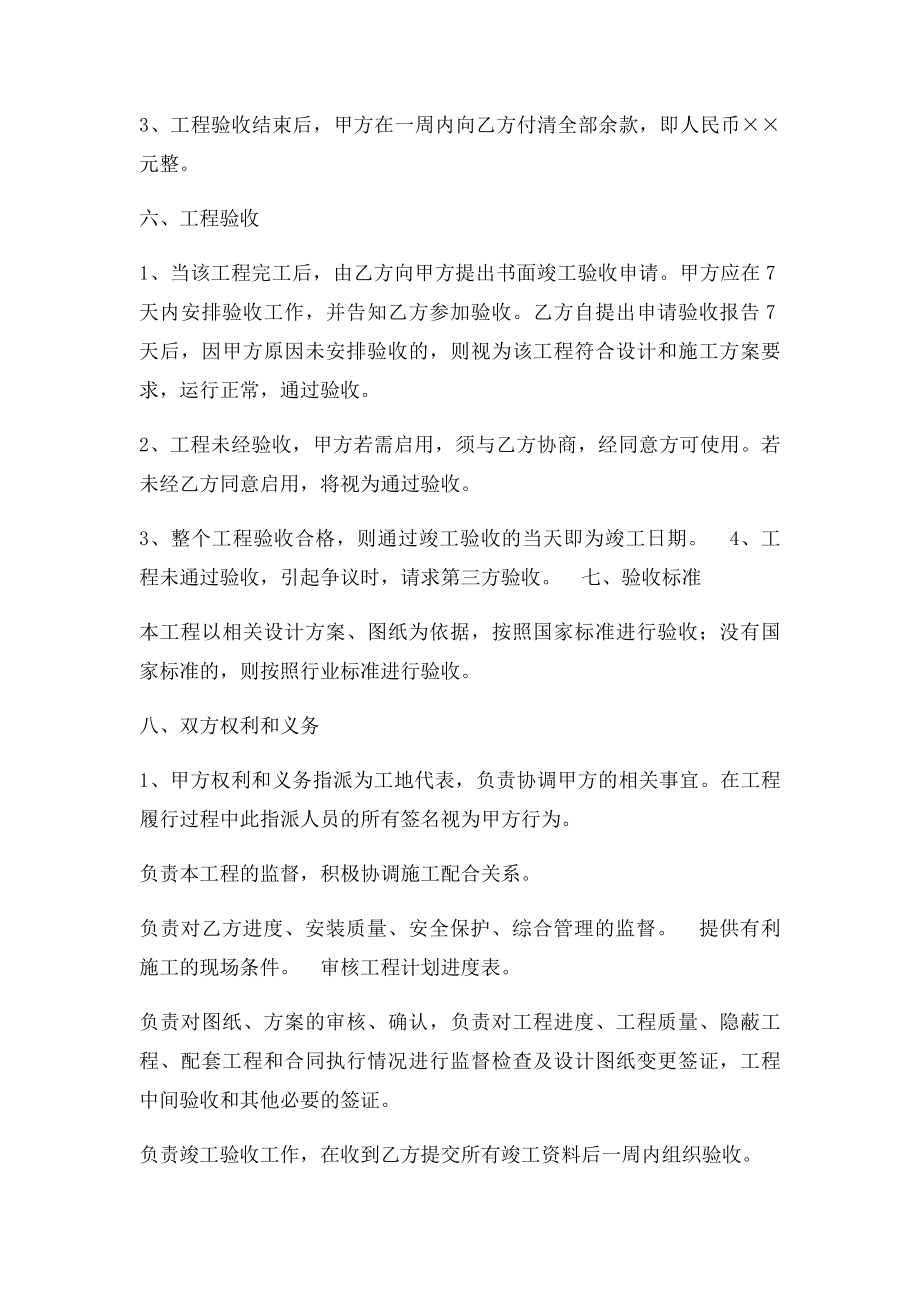 砌石方护坡工程承包合同.docx_第2页