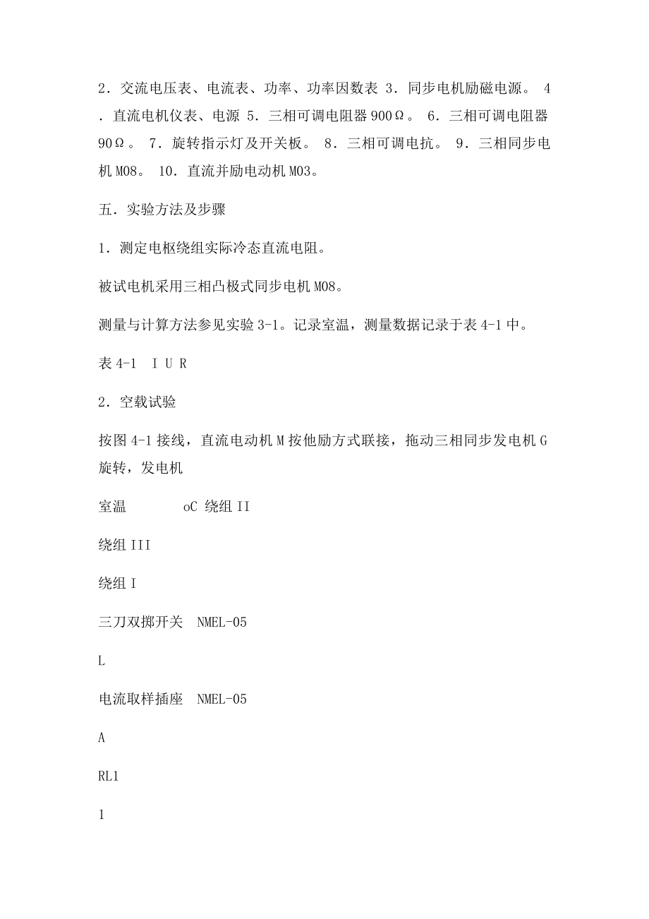 电力系统自动装置试验指导书.docx_第2页