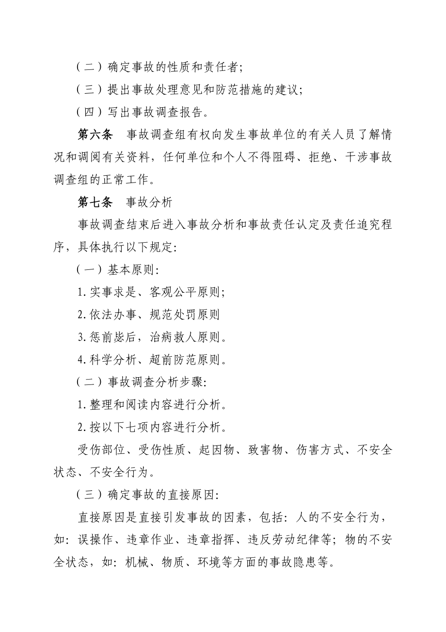 煤业集团有限公司港口事故调查与处理管理规定.doc_第3页