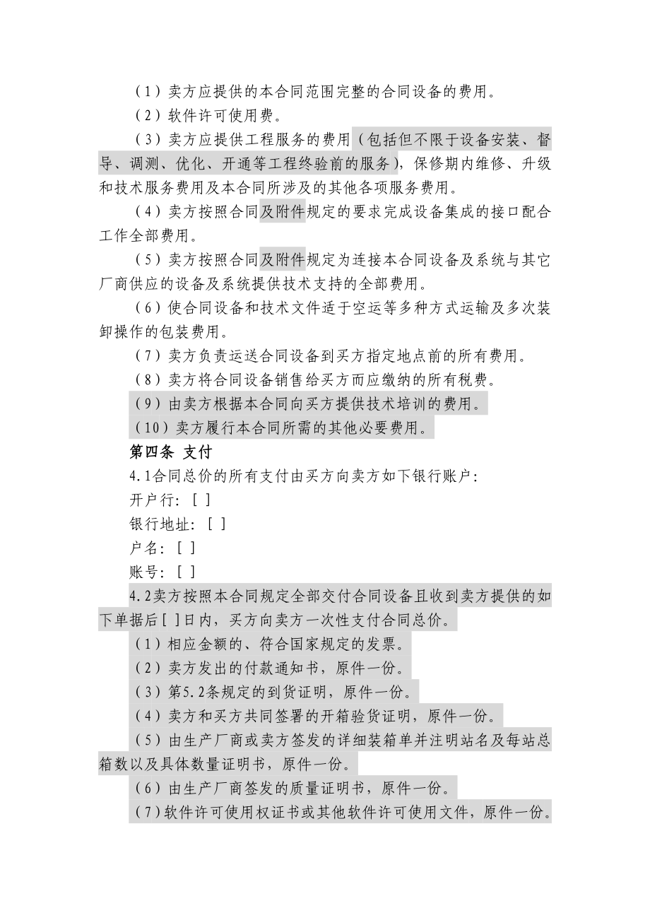 上海电信合同模板设备及相关服务采购合同(无终验简单设备两方内贸).doc_第3页