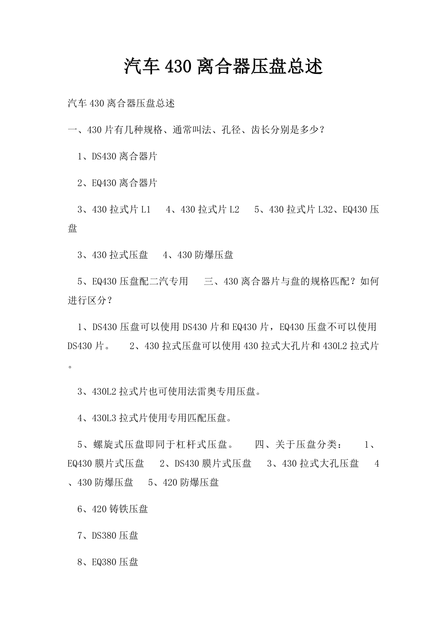 汽车430离合器压盘总述.docx_第1页