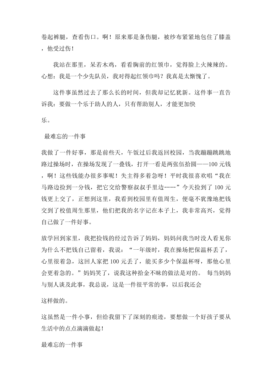 最难忘的一件事(5).docx_第2页