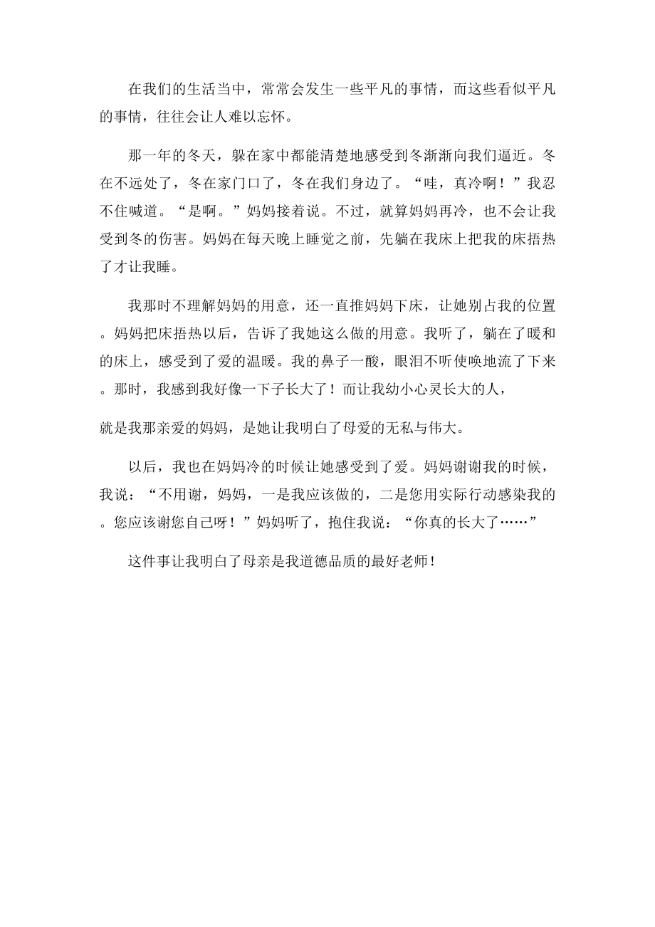 最难忘的一件事(5).docx_第3页