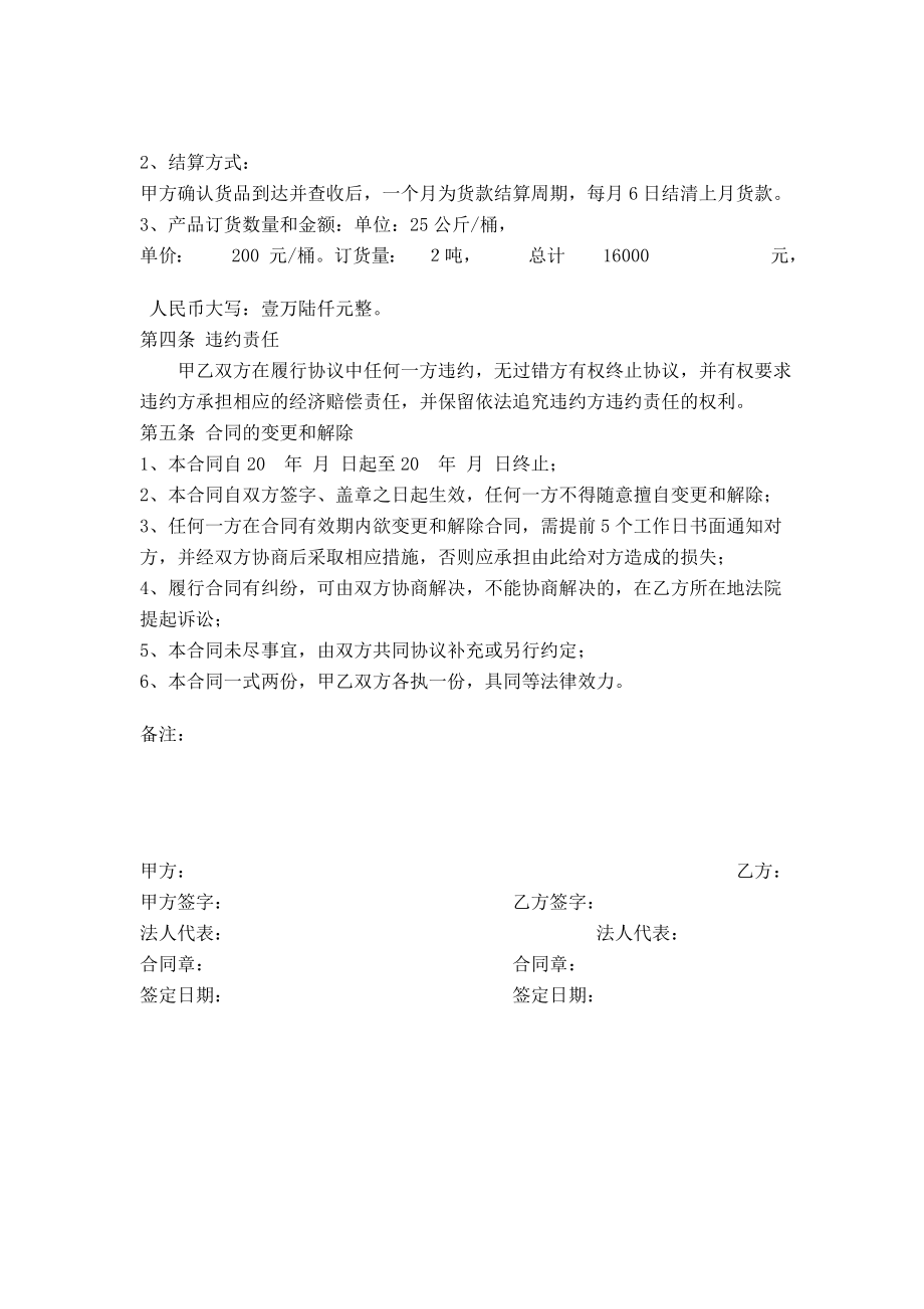 供销合同书.doc_第2页