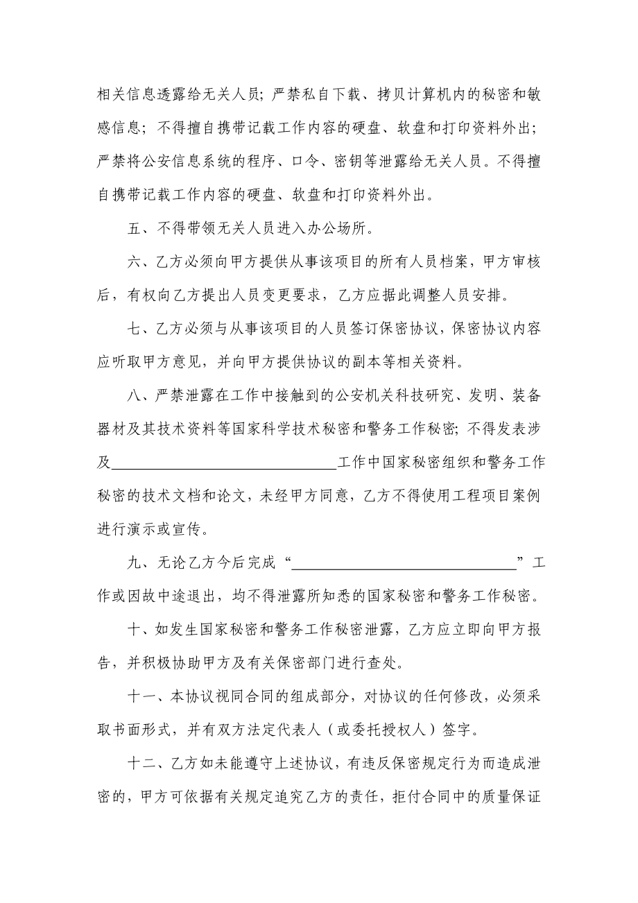 信息化建设项目项目建设合作单位保密协议书.doc_第2页