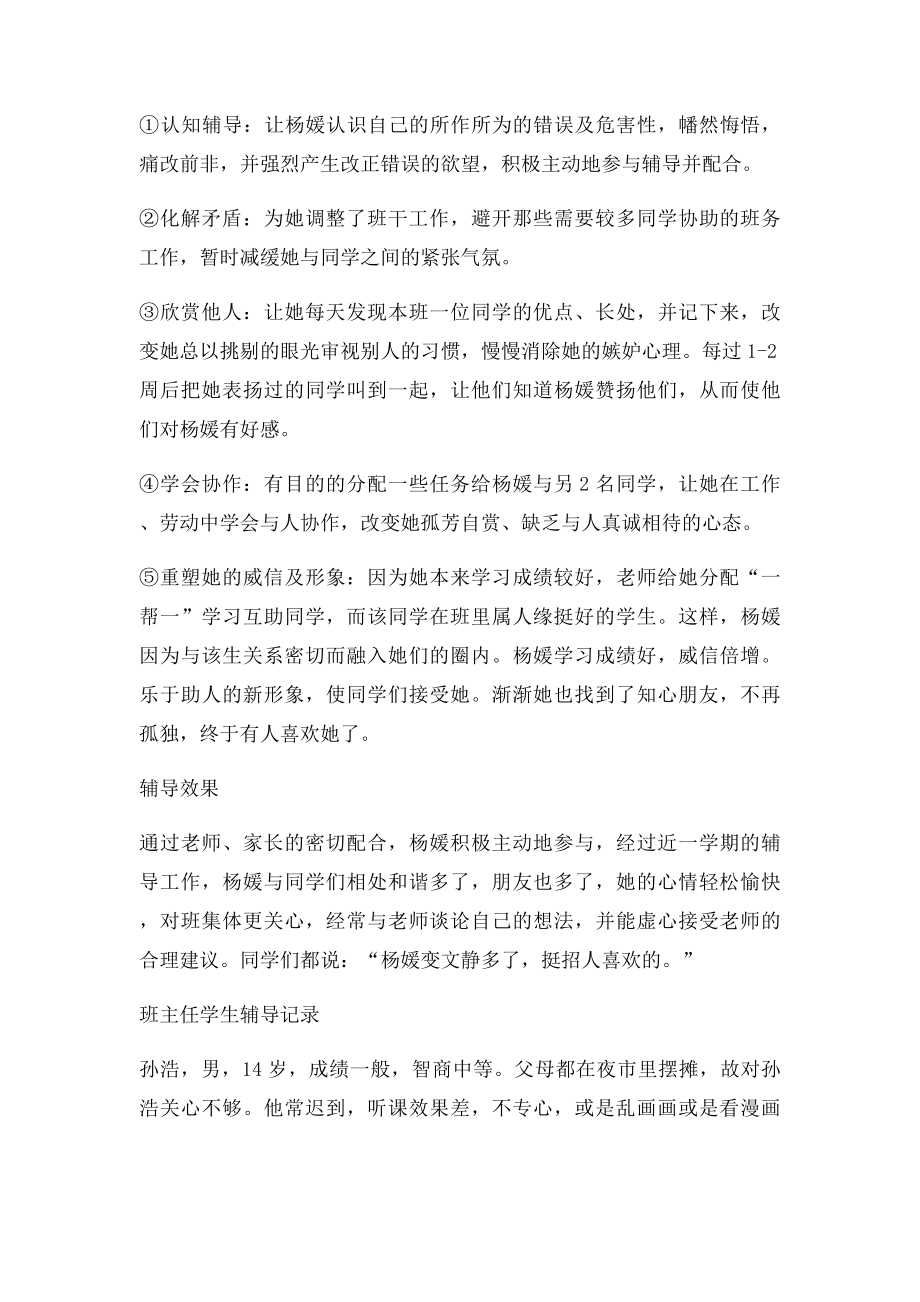 班主任学生辅导记录.docx_第2页