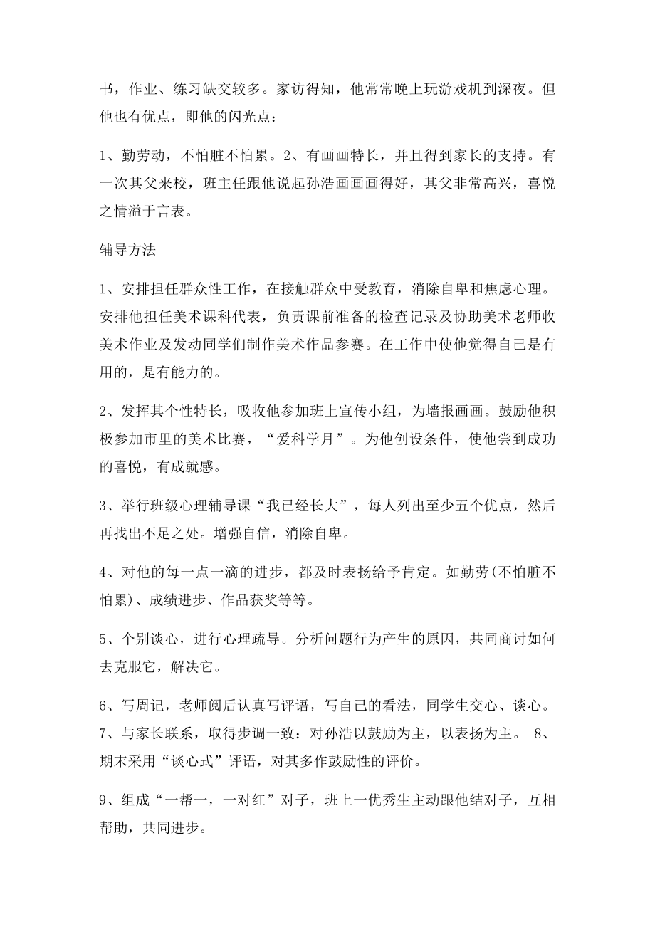 班主任学生辅导记录.docx_第3页