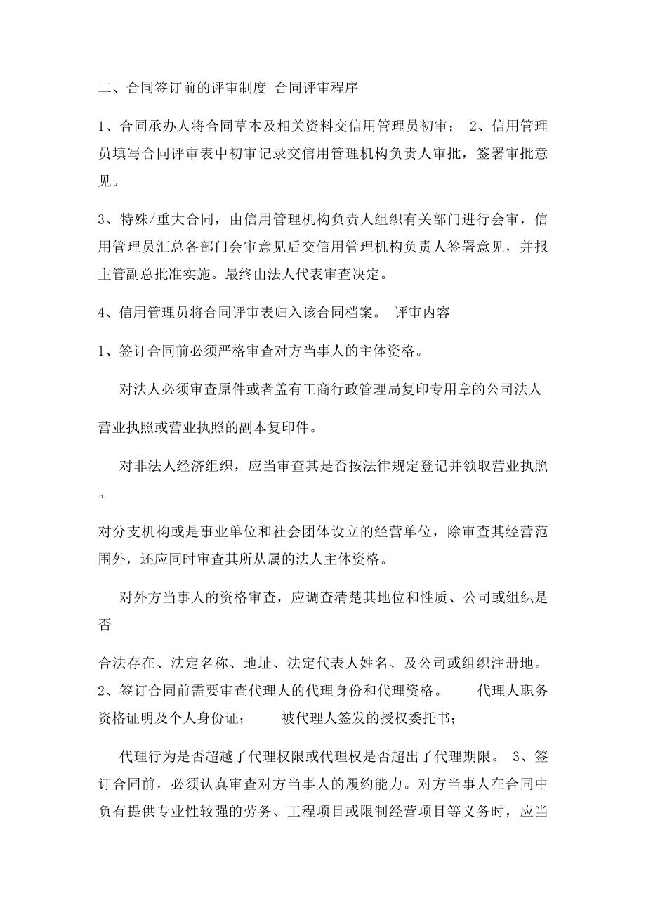 法人授权委托书管理及合同签订的评审制度.docx_第2页