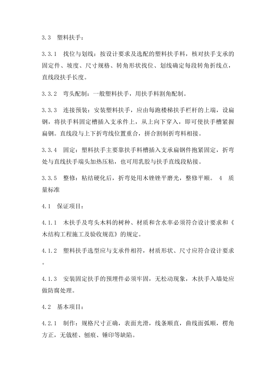 楼梯扶手安装工艺.docx_第3页