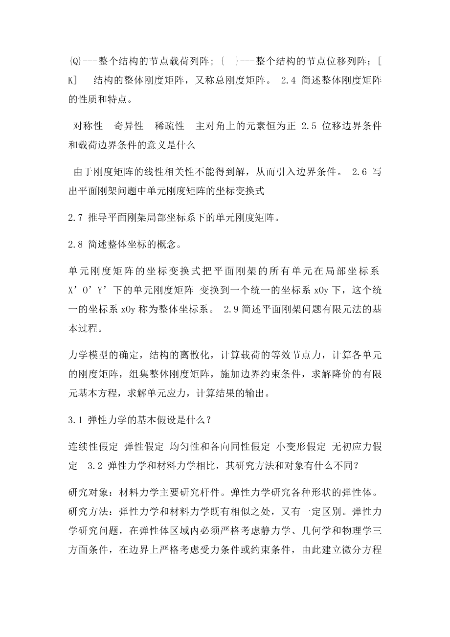 有限元课后习题答案.docx_第2页