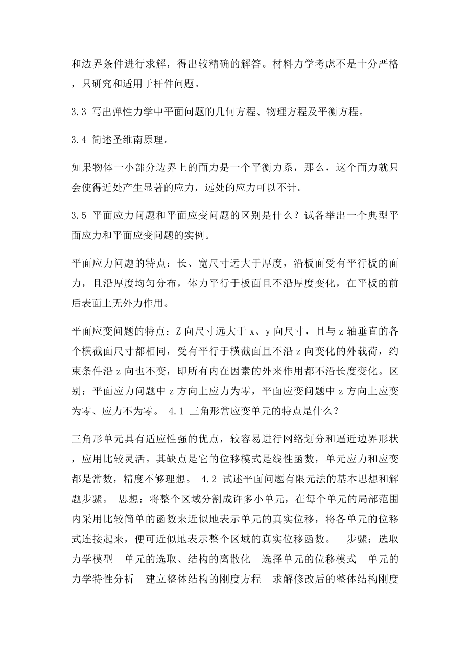 有限元课后习题答案.docx_第3页