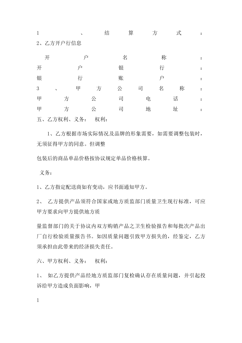 桶装水供水协议书.docx_第2页