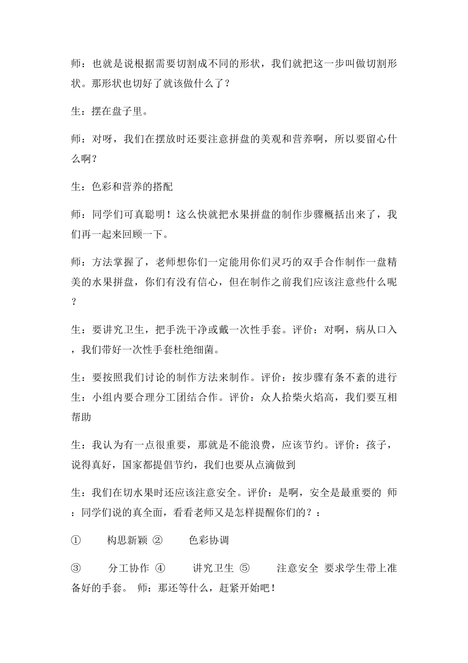 水果拼盘教学设计.docx_第3页