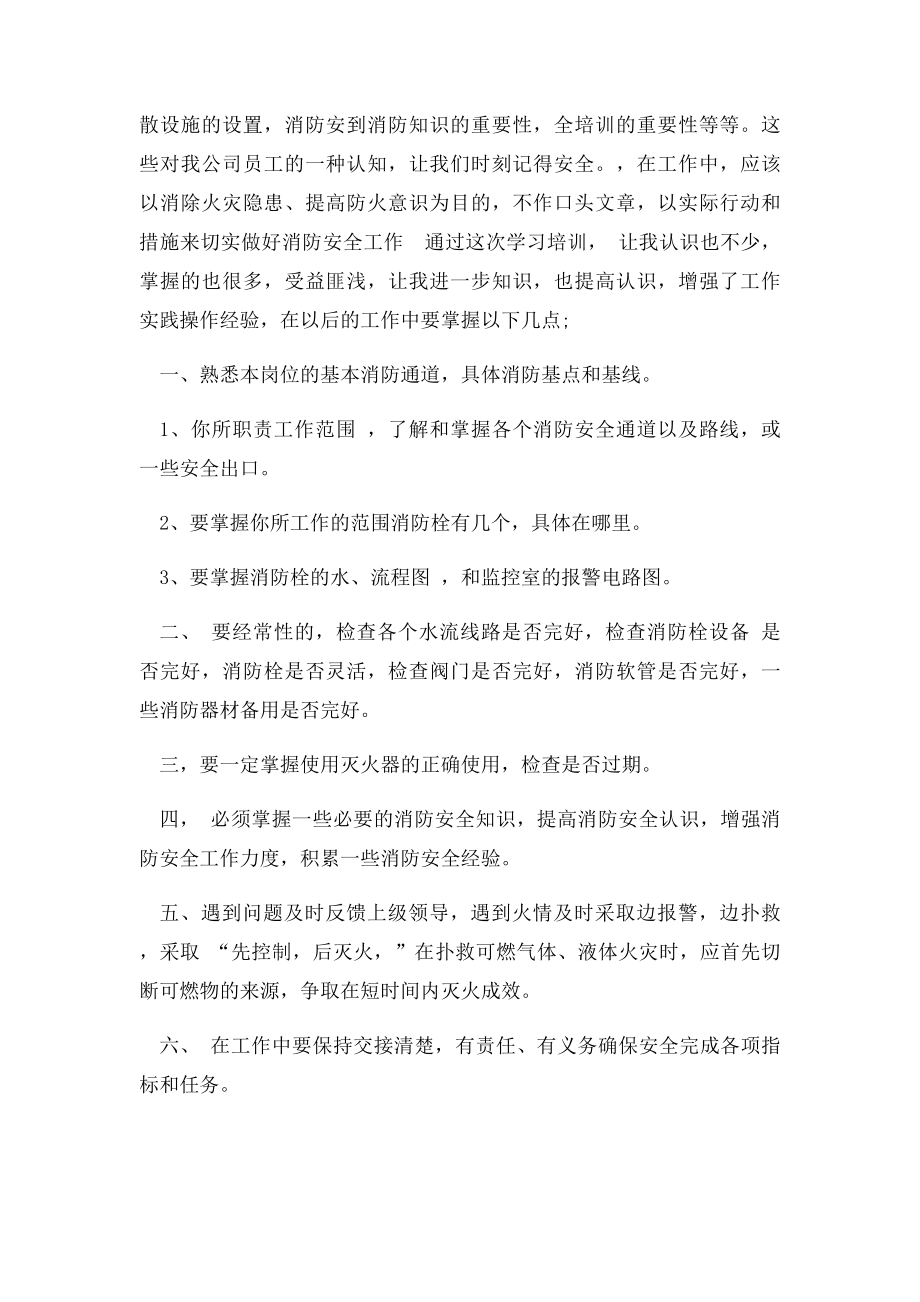 消防安全培训心得体会(1).docx_第2页