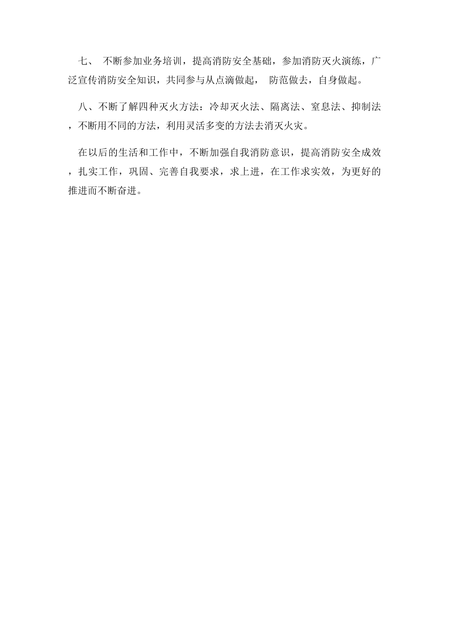 消防安全培训心得体会(1).docx_第3页