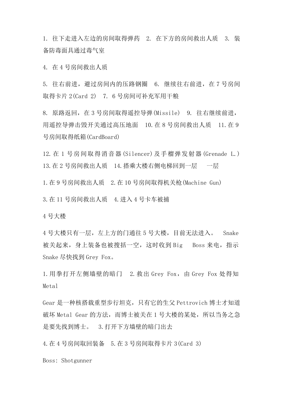 燃烧战车流程攻略.docx_第2页