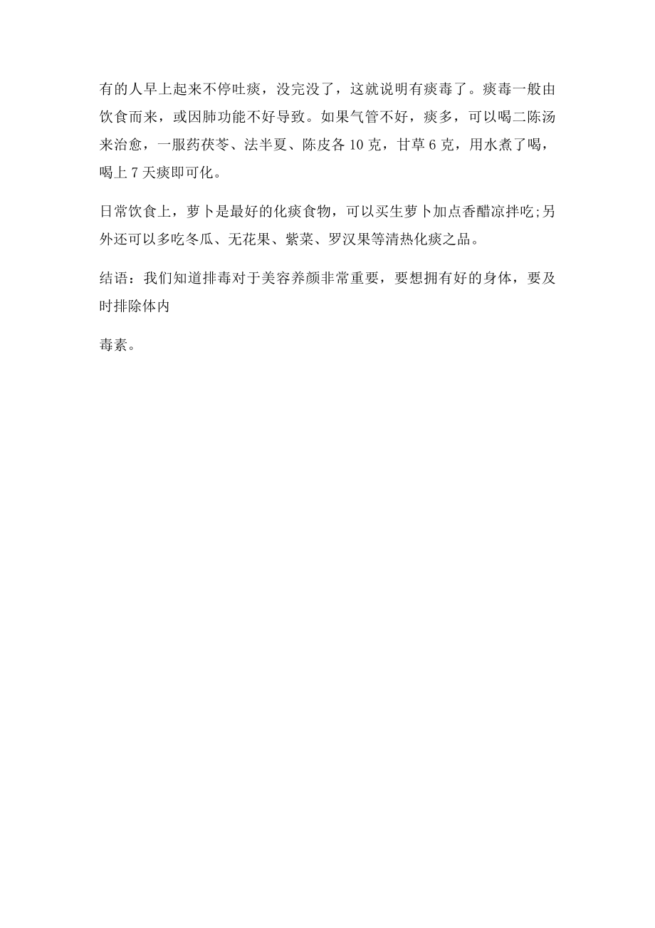 瘀毒是指藏在血液里的毒.docx_第2页