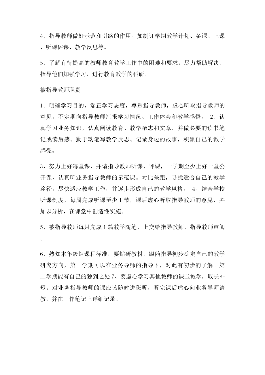 江垭中心幼儿园教师结对帮扶计划.docx_第2页