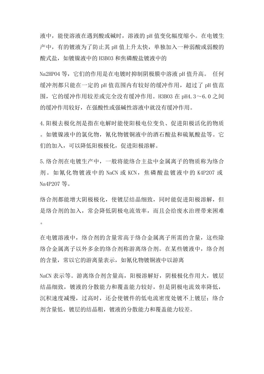 电镀溶液中各成分的作用.docx_第2页