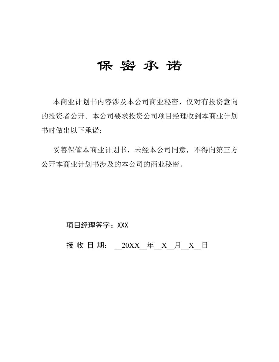 淘宝网店手机配件推广计划商业计划书神马网络电子科技股份有限公司.doc_第3页